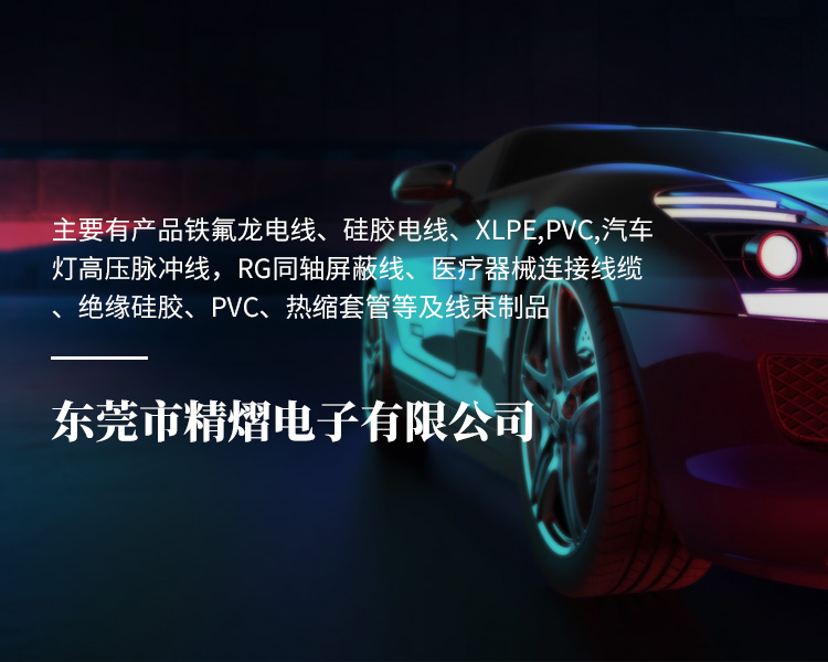 尼龍電子線(xiàn)-三芯鐵氟龍-鐵氟龍電線(xiàn)批發(fā)